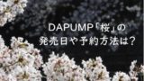 Dapump If 歌詞の意味は 主題歌としても有名だった くまごろうのこれが気になる