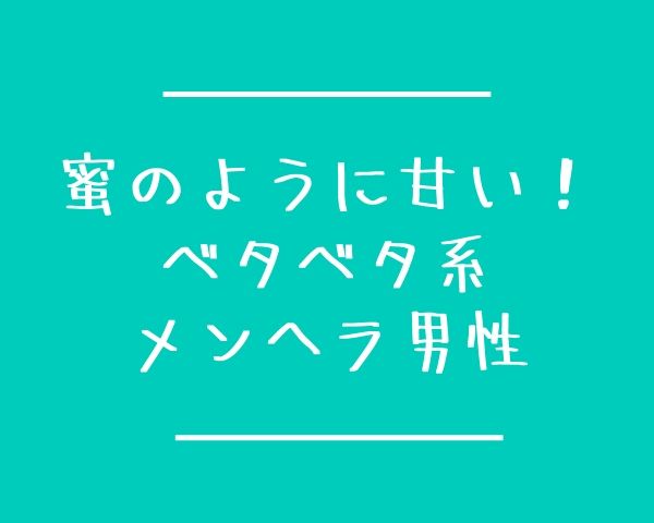 メンヘラとは 男性の特徴と対処法 くまごろうのこれが気になる