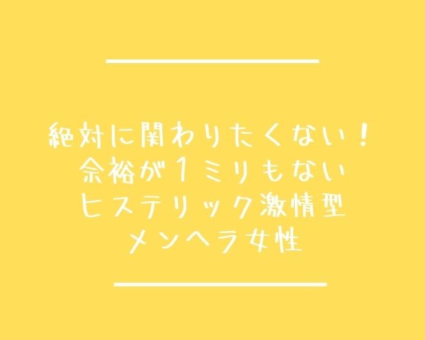 メンヘラとは 女性の特徴と対処法 くまごろうのこれが気になる